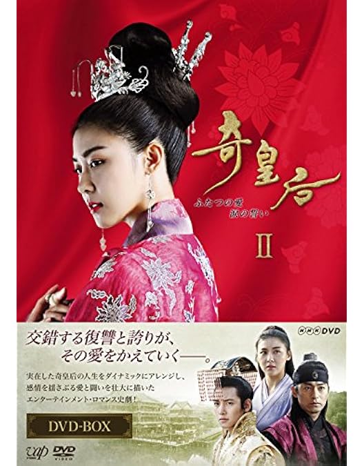 Amazon.co.jp: 奇皇后 ―ふたつの愛 涙の誓い― DVD BOXI : ハ